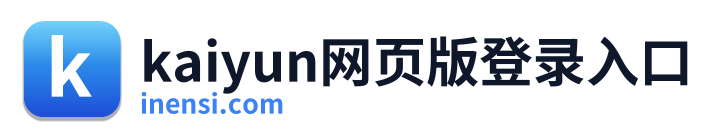 kaiyun网页版登录入口